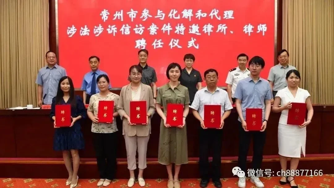 常华动态——我所陈云兰律师被聘为常州市参与化解和代理涉法涉诉信访案件特邀律师库成员相关图片