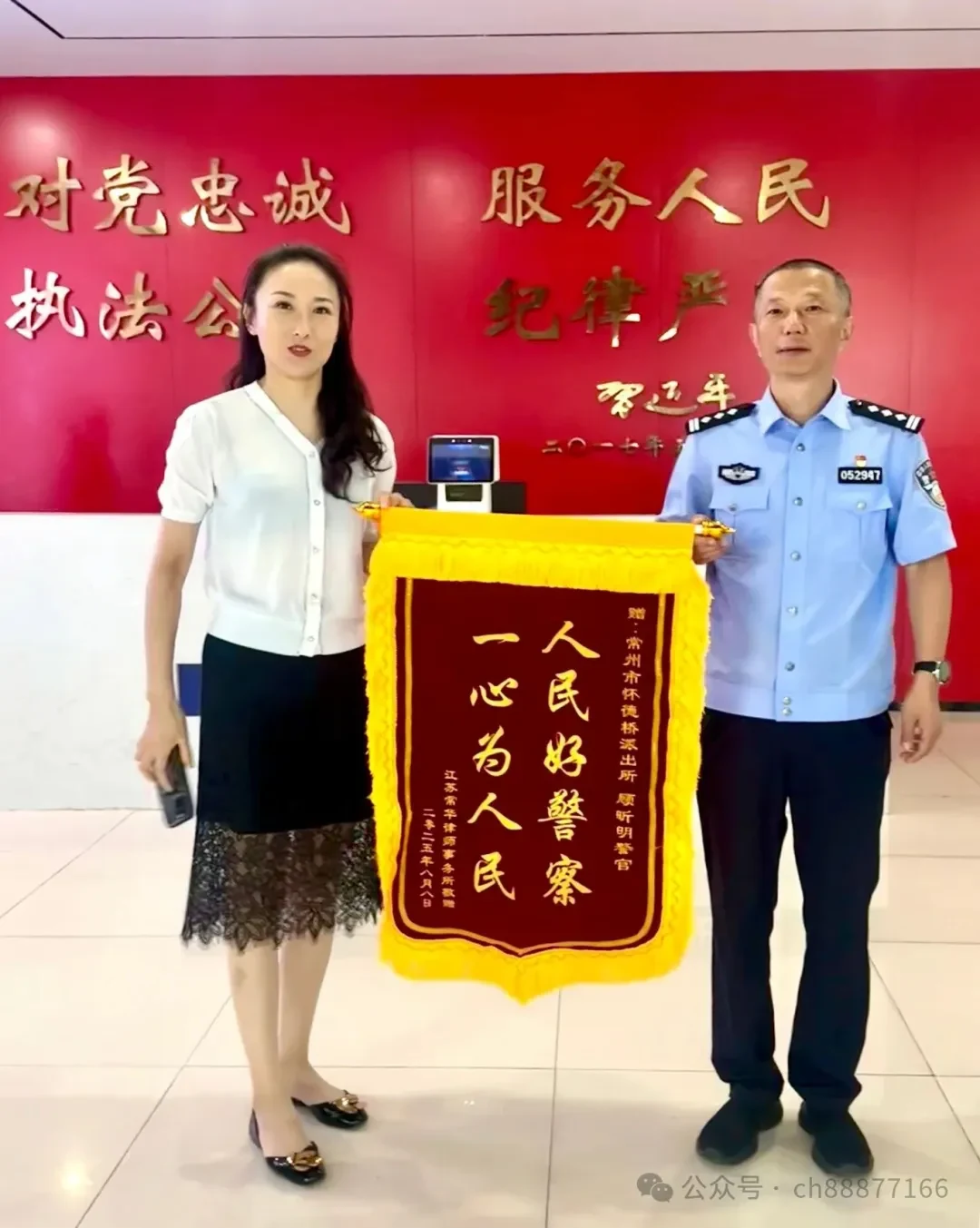 常华动态——记许元军、叶丽霞律师携手顾警官高效化解纠纷获赠锦旗相关图片