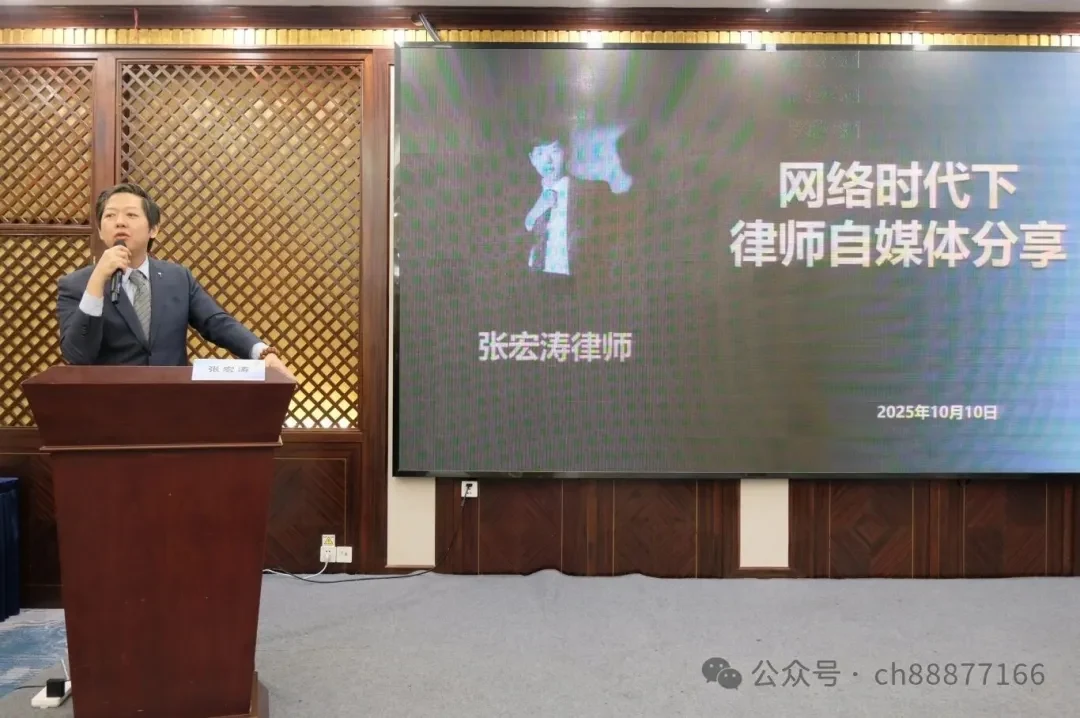 常华动态｜张宏涛律师受邀赴张家港授课，分享网络时代下律师自媒体发展新路径相关图片